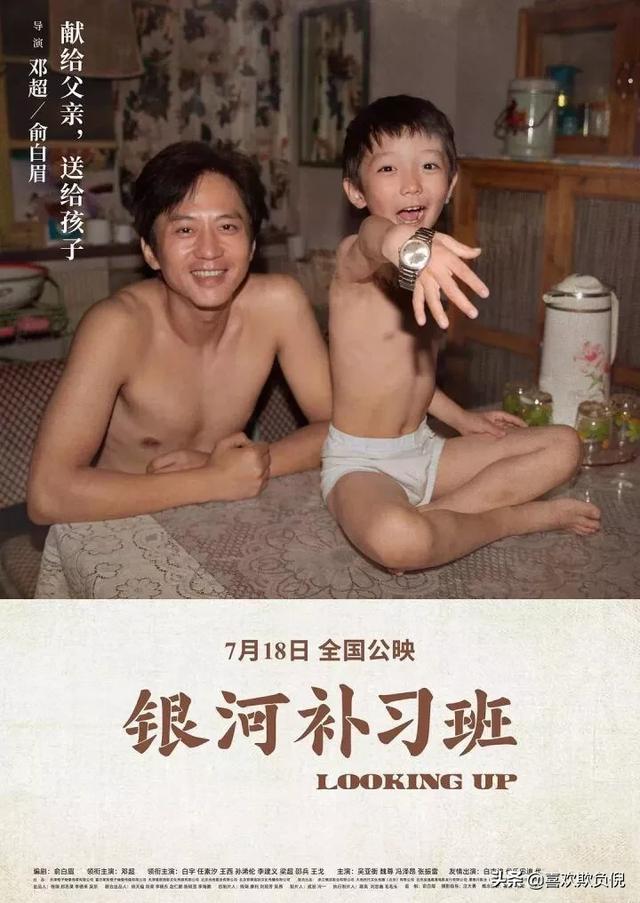 点映近亿,占据天时人和的邓超,能凭借《银河补习班》翻身吗？