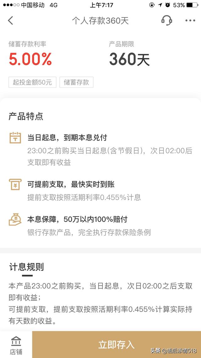 京东的银行定期存款稳当吗？大家有存过吗？