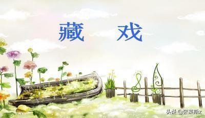 藏戏的资料:《藏戏》的主要内容与中心思想？