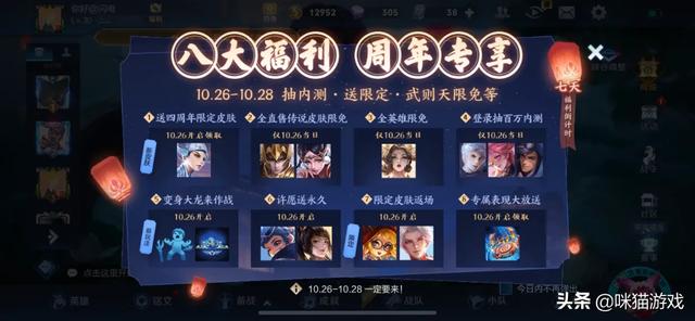 王者：周年庆8大福利曝光,传说皮肤免费用,限定皮肤免费领,你满意吗？