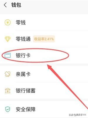 微信怎么删除绑定的<a href=https://maguai.com/list/87-0-0.html target=_blank class=infotextkey>银行</a>卡