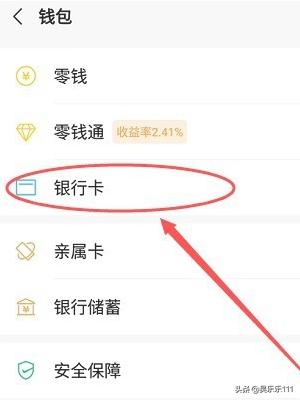 微信怎么删除绑定的<a><a>银行</a></a>卡