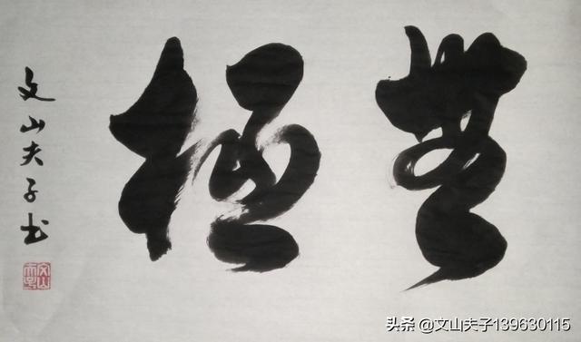 如何用传统文化思维理解四通八达？
