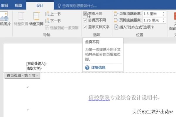 word 不同页眉，word毕业论文设置每章节不同页眉？