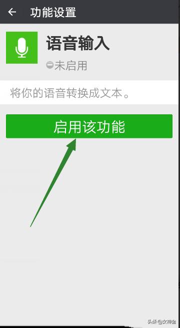 微信怎么打开语音输入功能