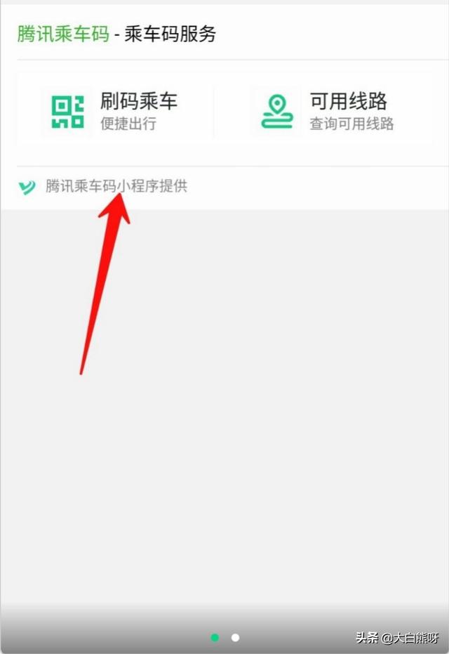 微信乘车码怎么使用,如何使用微信乘车码坐公交地铁？