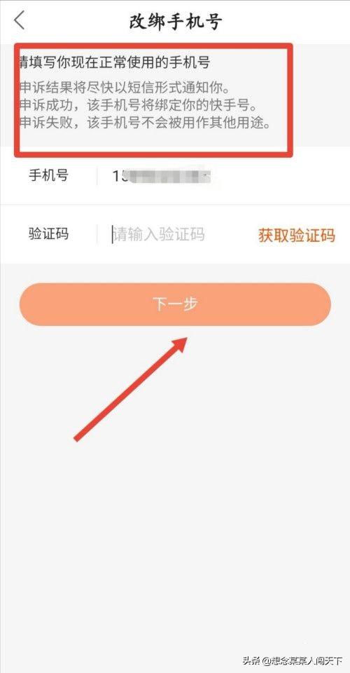 快手怎么解绑手机号,怎么解除手机号注册的快手？