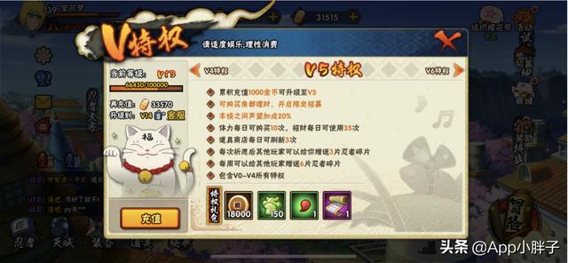 火影手游怎么充值到v5合算一点？