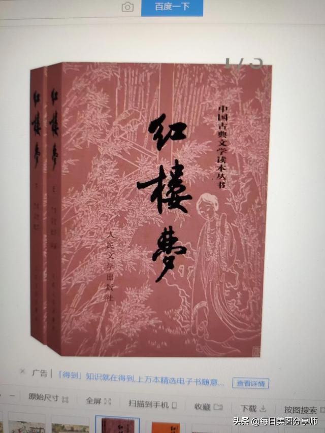 你读过印象最深刻的《红楼梦》书评和读后感是什么？
