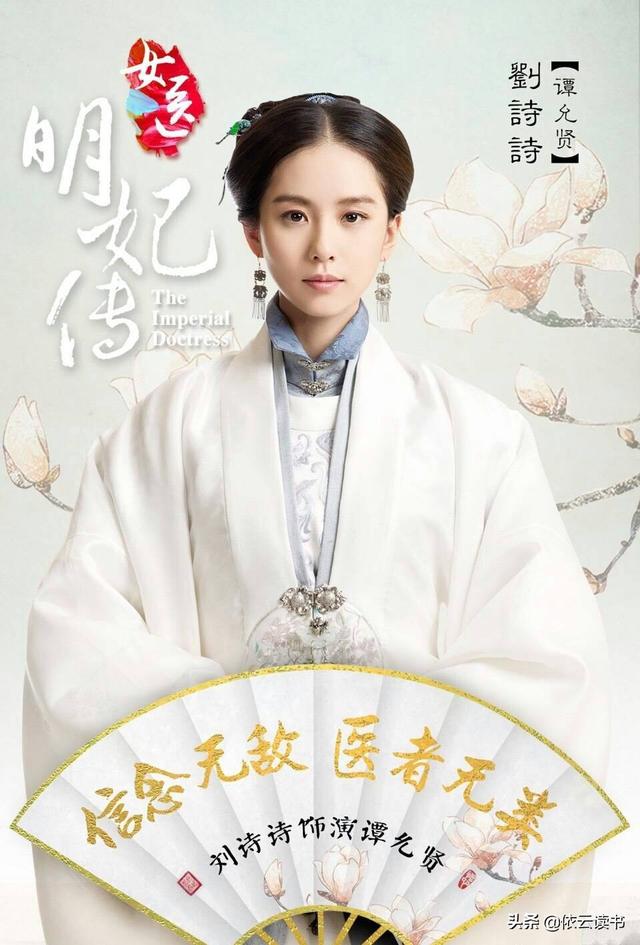 女医杂言:女医明妃传里面有很多历史虚无主义，为什么还能过审？