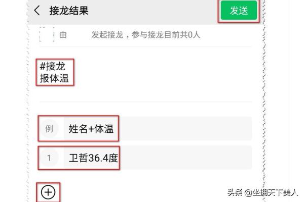 怎么触发和发起微信群接龙功能，微信群接龙格式？-第2张图片-9158手机教程网