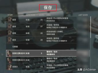 Pc端生化危机2重置版怎么存档 Agamer的回答 头条问答