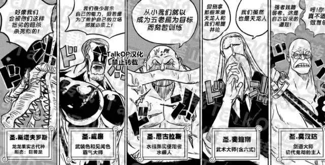 海贼王里，五老星的实力得有多恐怖呢？插图50