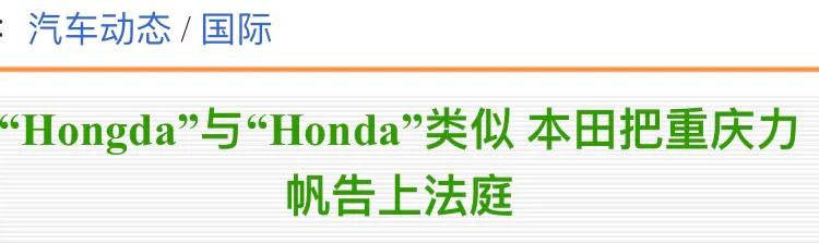 都说本田发动机好，为什么国产车企不直接逆向拆解山寨？插图19