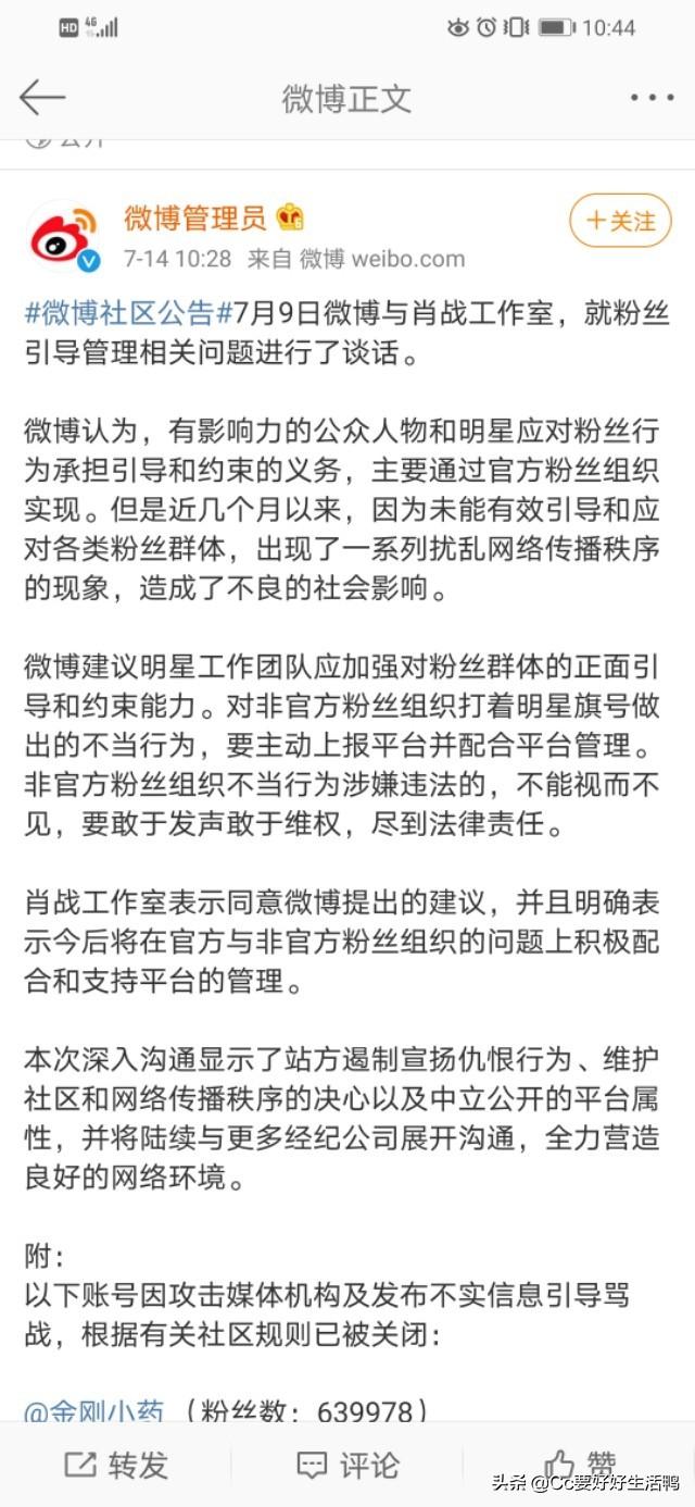 新浪微博被约谈:新浪微博被约谈肖战怎么办