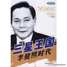 韩国三星会长李健熙去世,如何评价他的一生？