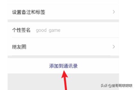 加一<a href=https://maguai.com/e/action/ListInfo/?classid=1 target=_blank class=infotextkey>个人微信</a>的方法:知道对方手机号码怎么加他微信