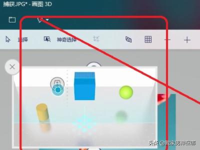 怎样使用画图3D？