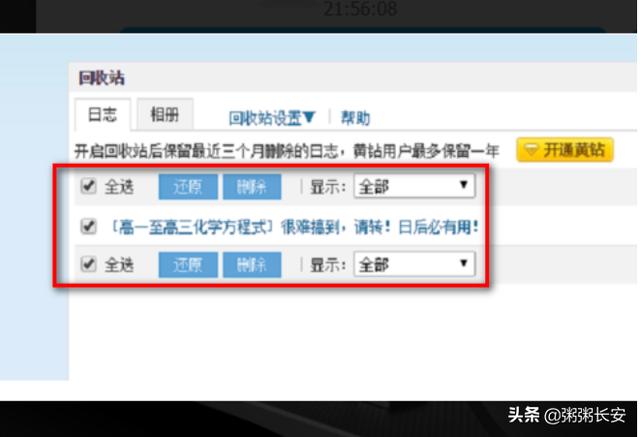 在彈出來的界面上,勾選要恢復的說說,日誌,相片,點擊還原就可以讓它們