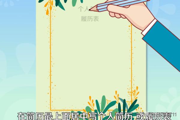 彭丹个人简历:如果让你给某一个古人写一份简历，你会怎么写？