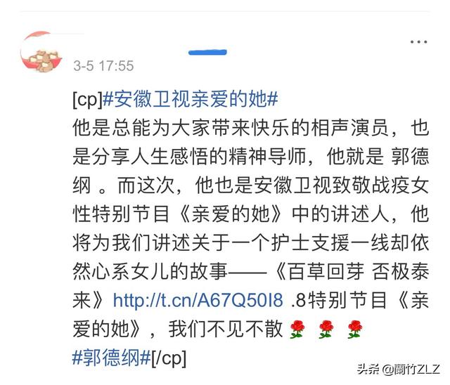 安徽卫视主持人:你怎么看郭德纲主持安徽卫视《亲爱的她》在妇女节致敬战疫女性