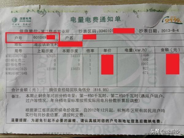 电表户号怎么查询,如何查询自己水电的用户号？