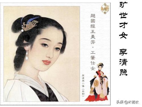 李易和六月:宋代女词人李清照到底有多漂亮？