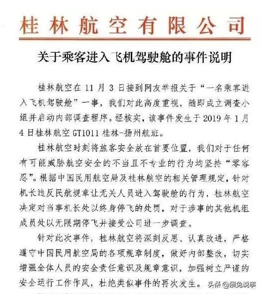 女乘客进飞机驾驶舱，当事机长终身停飞损失有多大？