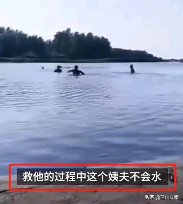 溺水案例d:高考结束后全家出游，考生落水，姨夫为救他溺亡，你如何看？