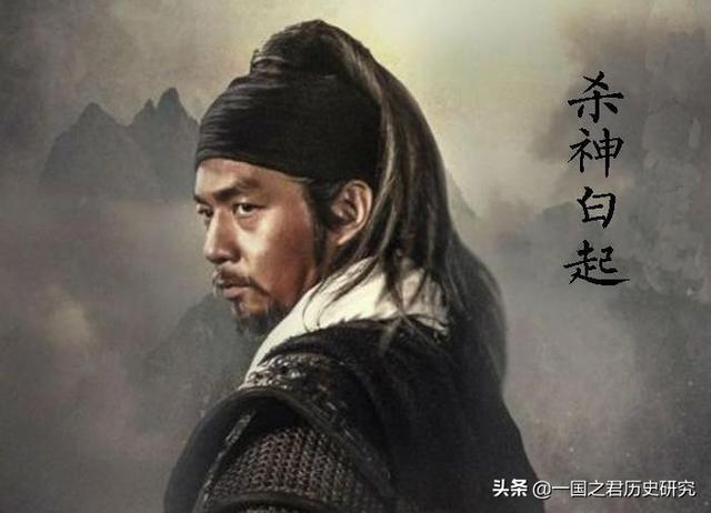 白起杀了多少人:一将功成万骨枯，白起获封杀神，他到底杀了多少人？