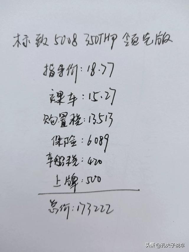 拉稀摆带:准备入手东风标致5008，大家给个参考？