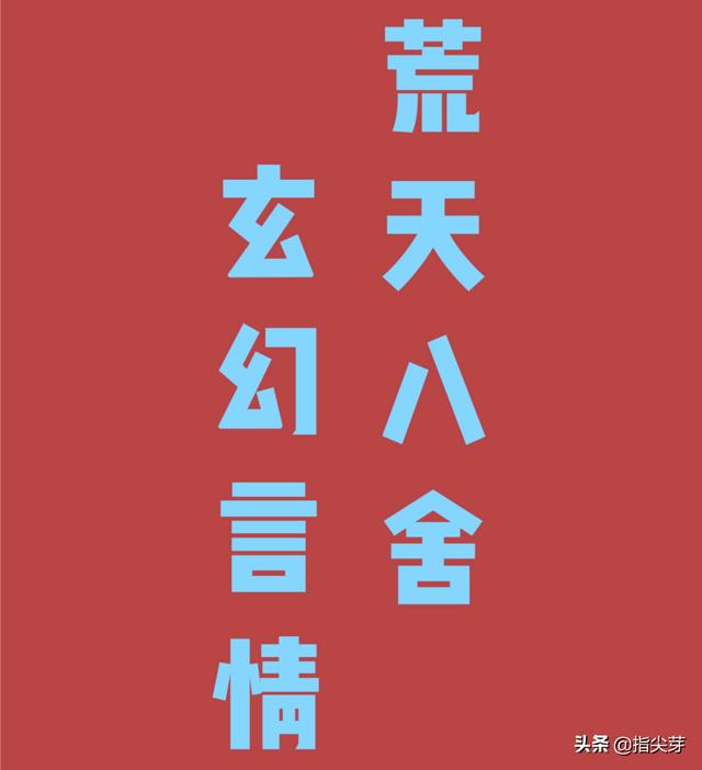 感觉写网文好艰难,都完结了三部了,竟然还签不了约。真不知道现在读者的爽点是什么？