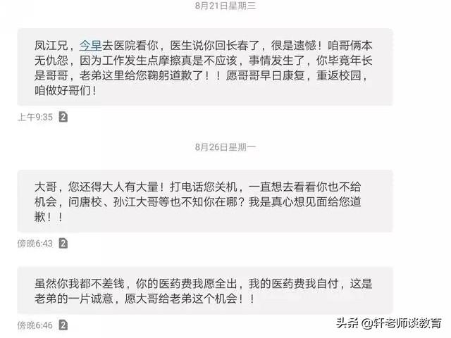 梨树县：梨树一中主管安全的副校长暴打学校老师, 你怎么看？