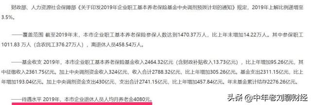 在上海退休金18000元/月是什么级别？