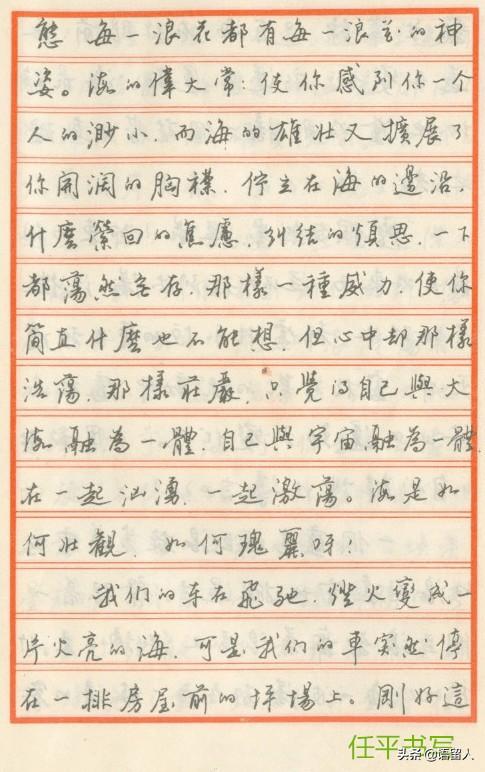 王正良、任平、江鸟谁的行书更好？