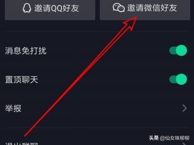 抖音怎么样邀请<a href=https://maguai.com/marketing/1996.html target=_blank class=infotextkey>微信好友</a>加入抖音群