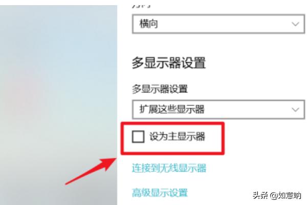 win10双屏设置,win10双屏如何设置主屏幕？