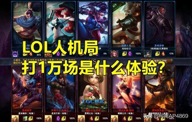 LOL“最肝女玩家”出现,7个赛季打12951局人机,全程只用1位英雄,你有何看法？