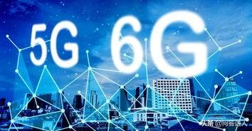 华为5G与美国5G相比如何，6G和5G差别在什么地方？