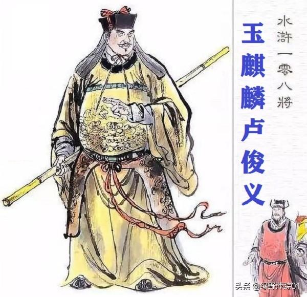 水浒传卢俊义:《水浒传》卢俊义的座次为什么能排第二？