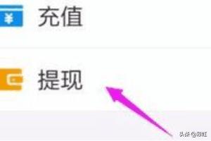 微信转支付宝，支付宝转微信的方法(微信的钱怎么转到支付宝)