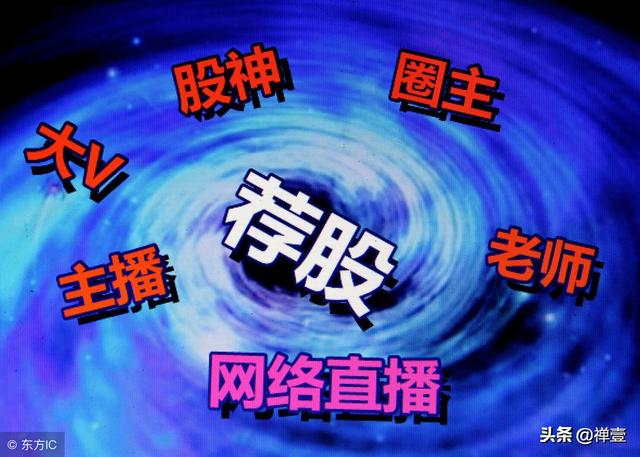 微信群里推荐的股票能买:现在花钱就可以指导你买哪一只股票的机构，值得相信吗？