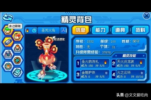 赛尔号是羊大一点还是狗大一点:赛尔号特性、学习力、对战技巧心得？