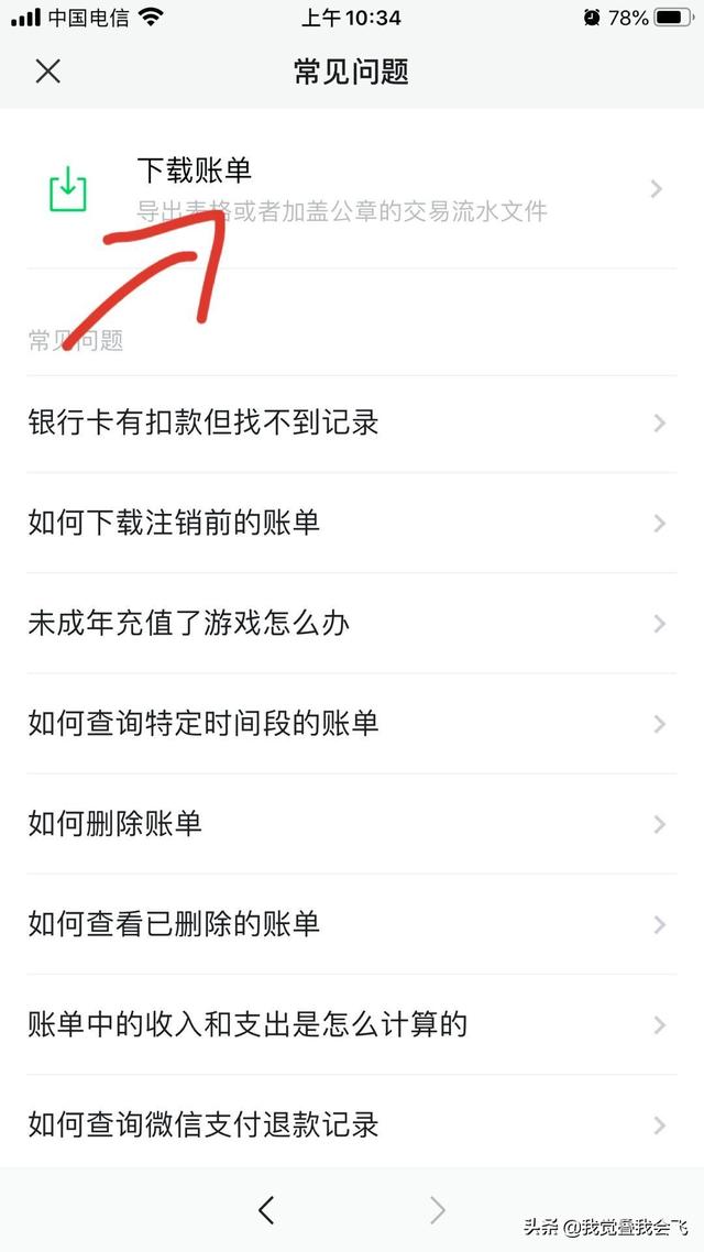 如何导出微信帐单:微信支付，如何导出账单？