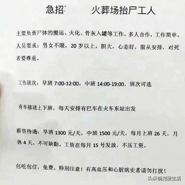 台州殡仪馆招聘最新，火葬场火化尸体工作，一月15000元.男女不限，你会去做吗