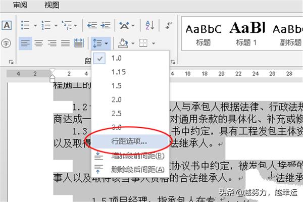 word行距怎麼設置word如何設置段落固定值及間距