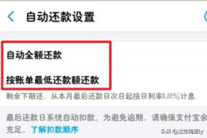 花呗自动还款怎么设置,如何设置支付宝自动还款？