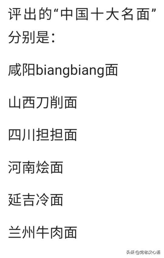 中国最出名的面条在哪里，中国评出了有十大面条，说说看大家最喜欢吃什么面？