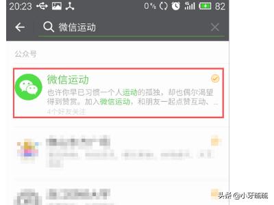 微信运动怎么用：微信上的微信运动怎么用