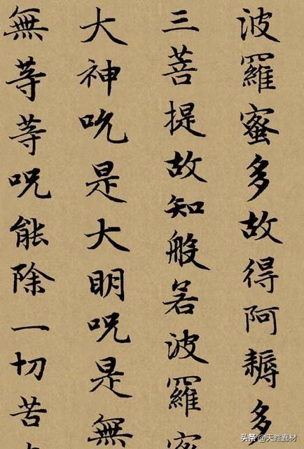 头条问答 - 想求一幅硬笔书法《心经》,我作字帖临摹?"?(19个回答)